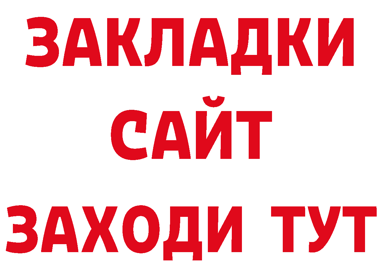 БУТИРАТ 1.4BDO ТОР сайты даркнета ОМГ ОМГ Волчанск